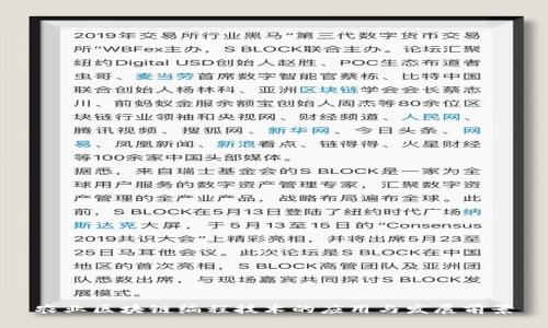 农业区块链编程技术的应用与发展前景