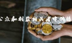 区块链的PR（Public Relations，公共关系）是一个复