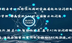 区块链BAC是什么意思？区块链技术在近年来迅猛