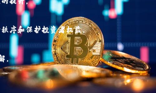 区块链行业现象是指在区块链技术和应用日益普及的背景下，所形成的一系列经济、社会、技术等方面的特征或趋势。这些现象通常涉及新兴的商业模式、创新的技术开发、投资热潮、政策变化、用户行为等，反映了区块链在各个行业中的影响力和应用价值。

随着比特币和其他加密货币的兴起，区块链技术也逐渐获得关注，成为一个快速发展的领域。许多行业，包括金融、医疗、供应链、房地产等，开始探索如何利用区块链技术来提高效率、降低成本，甚至重新定义商业规则。

以下是一些区块链行业现象的具体表现：

1. **去中心化金融（DeFi）**：
   DeFi是区块链行业中的一个热词，指的是通过去中心化的方式提供传统金融服务的创新模式。用户可以通过智能合约进行借贷、交易和投资，免去了中介机构的参与。

2. **非同质化代币（NFT）**：
   NFT是区块链技术的一个显著应用，它允许用户拥有独特的数字资产，如艺术作品、音乐、游戏道具等。NFT的兴起改变了数字内容的拥有权和交易方式。

3. **企业级区块链解决方案**：
   许多传统企业开始探索如何将区块链技术整合到自己的业务流程中，寻求透明性、可追溯性和高效性的提升。

4. **监管与合规**：
   随着区块链技术的发展，各国政府和监管机构纷纷加强对加密货币和区块链项目的监管，以维护市场秩序和保护投资者权益。

5. **区块链教育与认知提升**：
   越来越多的教育机构和个人开始提供关于区块链技术的课程和培训，提升社会对区块链的认识和理解。

通过分析这些现象，可以更好地理解区块链技术的现状和未来发展趋势，推动其在各领域的应用和创新。