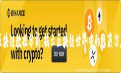 区块链数据分析：揭示区块链世界中的隐藏信息