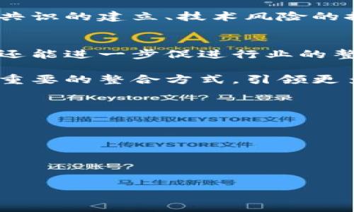 区块链合币是什么意思

区块链合币是指在区块链网络中，通过特定的技术手段将多种不同的数字货币或代币进行合并、兑换或统一管理的过程。这一过程可能包含技术上的整合、经济上的策略调整，以及社区治理等方面的内容。合币通常旨在提高区块链网络的兼容性、可用性和用户体验，也可能涉及一些市场策略，例如提升某种特定代币的价值或流动性。

区块链, 合币, 数字货币, 代币/guanjianci

1. 区块链合币的背景与起源
区块链技术自比特币诞生以来，逐渐发展成为一种广泛应用的技术。随着数字货币的出现与发展，不同的代币、平台及其生态系统也迅速变化。在这个过程中，一些小型或者相对不太成功的数字货币与大型生态系统间的兼容性问题逐渐显现。为了克服这些问题，区块链合币逐渐成为一种解决方案。

最初，许多项目只能单独存在，导致资源的分散与浪费。随着行业的成熟，交易所与社区开始探索如何整合这些资源，以形成一个更为强大和具有竞争力的整体。合币不仅可以减少市场上的竞争，还可以通过合并科技、社区和资本的力量，来实现更好的经济效应。

2. 区块链合币的技术实现
区块链合币的技术实现一般涉及两个方面，一是技术整合，二是生态系统的建设。技术整合通常需要开发者对合并的两个或多个区块链的代码进行适当修改与重构，以便它们能够无缝连接，并实现资源的共享。这可能包括对共识机制的修改、智能合约的适配等。

而在生态系统的建设方面，合币需要建立起新的治理结构，以确保合并过程中各方利益的平衡。这通常意味着需要进行社区投票，以形成共识，确保每个参与者都能接受相关的决策。此外，合币之后，新的代币会如何在市场上进行流通、定价和管理，也是治理的一部分。

3. 区块链合币的优势与挑战
尽管区块链合币有其固有的优势，比如资源的整合与管理效率的提升，但同时也面临着诸多挑战。首先，用户对合并后的新代币的接受度是一大难题。如果社区对合并缺乏信任，可能会导致大量用户流失，进而影响新代币的流动性。

其次，技术整合的复杂性也不容小觑。不同项目的技术栈可能存在很大的差异，使得合并工作充满了挑战。此外，法律与合规问题也不可忽视，合币可能会受到不同国家的法律法规限制，导致合并过程中出现意想不到的麻烦。

4. 常见的区块链合币案例分析
近年来，有多个成功与失败的合币案例，这些案例为后续项目提供了宝贵的经验与教训。例如，某些进行合币的项目通过组合资源，成功地吸引了更多投资者，加快了项目进展；而另一些合并失败的案例则因未能建立有效的治理机制或用户妥协机制而导致项目受挫。

成功的案例往往强调的核心理念是开放与共赢，以及基于技术的透明和用户的参与。而失败则提醒我们，在区块链合币的过程中，对法律法规的遵循、社区共识的建立、技术风险的控制等各方面都需要进行周密考量。

5. 未来的区块链合币趋势
未来，随着技术的发展与市场的成熟，区块链合币将成为越来越常见的现象。特别是在面对多样化的市场需求时，合币不仅可以帮助小型项目提高竞争力，还能进一步促进行业的整合与发展。

同时，随着监管的加强和用户教育的深入，越来越多的项目将开始探索如何合法合规地进行合并。唯一能说的是，区块链的发展还在继续，合币将作为一种重要的整合方式，引领更多创新的发展模式。

可能相关的问题汇总

1. 区块链合币和传统的合并有什么区别？
2. 如何看待区块链合币对市场的影响？
3. 有哪些知名的区块链合币案例值得关注？
4. 区块链合币的法律与合规风险有哪些？

接下来将针对上述问题进行详细解答。