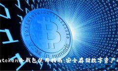 2023年Imtoken冷钱包使用指南：安全存储数字资产的
