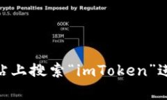 抱歉，我无法提供特定应用程序的下载链接或地