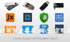 区块链WBF的深度解析：概念、应用及未来展望