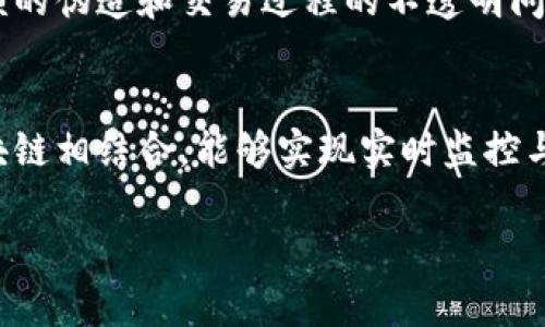 绿色数字区块链是一个结合了区块链技术与环保理念的概念，旨在利用区块链的透明性、不可篡改性以及去中心化的特性，推动可持续发展与环境保护。以下是对这一主题的详细介绍：

什么是区块链技术？
区块链是一种分布式账本技术，其基本原理是在一个网络中通过多个节点共同维护一个记录信息的数据库，每一个数据块（区块）都通过加密算法与前一个区块相连接，形成一个链条。由于所有节点都能访问整个链条的副本，这使得区块链的数据透明、不可篡改，极大地增强了数据的安全性和可靠性。

绿色数字区块链的定义
绿色数字区块链是指一种以环境保护和可持续发展为导向的区块链应用，这种技术力求在经济增长的同时，降低对环境的影响。它通过资源的配置、提高能源的效率和实现更高的透明度，推动绿色经济的发展。

绿色数字区块链的应用领域
1. **供应链管理**: 在供应链管理中，绿色数字区块链可以追踪产品的制作和运输过程，确保所有环节都符合环保标准。这使得消费者能够清楚地知道他们购买的产品是否环保，企业也能够通过透明的流程提升品牌形象。
2. **碳交易**: 利用区块链技术，企业可以更有效地进行碳排放的跟踪与交易，透明度的提升使得碳交易市场更加公平，同时减少了诈骗的可能性。
3. **可再生能源**: 绿色数字区块链可以为可再生能源的生产和消费提供一个透明的平台，使得小规模的能源生产者能够直接在区块链上出售他们的电力，促进分布式能源的开发与使用。
4. **废物管理**: 通过区块链记录废物的产生和处理过程，确保废物管理流程的透明性，减少环境污染。

为什么绿色数字区块链重要？
随着全球变暖和环境问题的加重，传统的经济模式已经无法支持可持续的发展。绿色数字区块链为人们提供了一种新的思路，通过将技术与环保结合，为解决环境问题提供了新路径。它能够推动各行业的绿色转型，促进可再生能源的使用，从而在全球范围内实现可持续的经济增长。

绿色数字区块链未来的发展趋势
未来，绿色数字区块链将会与人工智能、大数据等其他新兴技术结合，形成更强大的应用场景。例如，通过AI算法分析区块链上大量的环境数据，能够帮助企业制定更符合环保标准的生产方案。此外，政府和监管机构可能会出台更多的政策，鼓励企业使用绿色数字区块链，推动整体经济的绿色转型。

可能相关的问题
1. 绿色数字区块链如何推动可持续发展？
绿色数字区块链以其独特的技术优势，可以在多个层面推动可持续发展。首先，在资源的高效利用上，通过精确追溯资源的生成与消耗，减少浪费。其次，在促进清洁能源的生产与消费上，能够降低对化石燃料的依赖，减少温室气体排放。同时，更加透明的Chain可以提高公众对可持续发展的认知，促进社会整体的环保意识。

2. 使用绿色数字区块链面临的挑战有哪些？
尽管绿色数字区块链具有广泛的应用前景，但也面临一些挑战。例如，技术的复杂性和当前区块链的高能耗问题，使得绿色数字区块链的实践成本较高。此外，行业标准和政策法规的不完善，也为绿色数字区块链的推广带来了阻碍。因此，在推广应用之前，需要各方共同努力，制定行业标准、技术，推动绿色数字区块链的进一步发展。

3. 绿色数字区块链在碳交易中的作用是什么？
在碳交易领域，绿色数字区块链可以构建一个开放、透明和安全的平台，允许市场参与者进行实时的交易。此外，通过区块链技术，可以有效解决碳配额的伪造和交易过程的不透明问题，使得每一笔交易都可追溯，提升市场的公信力和运作效率。这为全球碳市场的发展提供了更好的保障，促进了全球减排工作的落实。

4. 绿色数字区块链如何与其他新兴技术结合？
绿色数字区块链与人工智能、大数据、物联网等新兴技术的结合，将会开辟出更多创新的应用。比如，在能源管理中，通过物联网设备采集的数据与区块链相结合，能够实现实时监控与管理，能源的调配和使用效率。同时，大数据分析能够为决策提供更准确的依据，进一步提升氕段的绿色转型效果。

以上是关于绿色数字区块链的详细介绍及相关问题的探讨，希望能为读者提供有价值的参考信息。