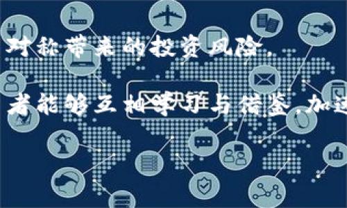 区块链大型门户网站是一个集成多个功能和服务的平台，旨在为用户提供有关区块链技术、加密货币、去中心化金融（DeFi）以及相关行业的全面信息和服务。这样的门户网站通常具备专业的新闻报道、数据分析、社区交流、教育资源、市场行情跟踪等多项服务，帮助用户更好地理解和参与区块链生态系统。

### 区块链大型门户网站的特点

1. **信息聚合**：提供关于区块链领域最新的新闻、政策动态、市场分析等，用户可以在一个平台上获取全面的信息。

2. **数据分析**：通常集成多种数据工具，用户可以实时跟踪各种加密货币的市场表现，了解不同代币的涨跌情况。

3. **教育资源**：通过文章、视频、在线课程等形式，为用户提供系统的区块链和加密货币知识，帮助初学者快速入门。

4. **社区互动**：搭建用户讨论和交流的空间，用户可以分享经验、探讨技术问题以及行业趋势。

5. **多种服务**：一些大型门户网站还提供交易所链接、钱包服务、项目评估和投资建议等，以便用户在同一平台完成多项操作。

### 常见问题回答

#### 1. 区块链大型门户网站与传统新闻网站有什么区别？
区块链大型门户网站与传统新闻网站的区别在于，前者专注于区块链和加密货币领域，内容专业且深度更强。相较于一般新闻网站，区块链门户网站不仅报道新闻，还提供更深入的分析、技术教程和行业趋势分析。此外，它们通常会配备更强大的数据分析工具，以帮助用户实时获取市场信息。

传统新闻网站通常关注广泛的新闻事件，涉及多个领域，而区块链门户网站则是一个更为专门的平台，服务的受众主要是对区块链技术和加密货币感兴趣的用户。

#### 2. 为什么需要区块链大型门户网站？
随着区块链技术的迅猛发展，市场上出现了大量的信息和数据，然而这些信息往往是零散的和不一致的。区块链大型门户网站的出现正是为了填补这一需求，让用户能够在一个集中化的平台上，找到来自多个来源的信息，形成完整的市场视角。

此外，教育是区块链发展的关键。由于很多用户对区块链技术仍不够了解，门户网站往往提供大量关于二级市场和技术实现的资料，帮助用户提高自身的水平，进而参与到这个领域的进步之中。

#### 3. 如何选择可信的区块链大型门户网站？
选择一个可信的区块链大型门户网站，用户应考虑几个要素：首先，网站的历史和声誉非常重要。查看网站的成立时间、团队背景以及以往的报道内容，判断其专业性。

其次，网站所提供的信息的准确性和及时性也非常关键，用户可以关注其新闻更新的频率以及数据来源的可靠性。此外，用户评论和社区的活跃程度也是一个判断标准，受众的反馈对网站的可信度有着直接的影响。

#### 4. 区块链大型门户网站对行业发展的影响是什么？
区块链大型门户网站的兴起，对整个行业的影响是深远的。首先，它们促进了信息的透明化。以往，区块链领域的信息往往较为封闭，而这些门户网站通过汇聚信息，提升了行业的透明度，让更多的用户能够参与其中。

其次，它们的教育功能显著提升了公众对区块链的理解。通过提供专业知识和市场分析，用户能够更理性地看待投资机会，降低由于信息不对称带来的投资风险。

最后，区块链大型门户网站还在推动技术创新和市场进步。通过报道前沿技术和项目进展，它们使得整个生态系统内的企业、开发者和投资者能够互相学习与借鉴，加速行业发展的步伐。

以上为关于区块链大型门户网站的简要解析及常见问题的回答。如果您有更深入的问题或讨论，欢迎进一步提问！