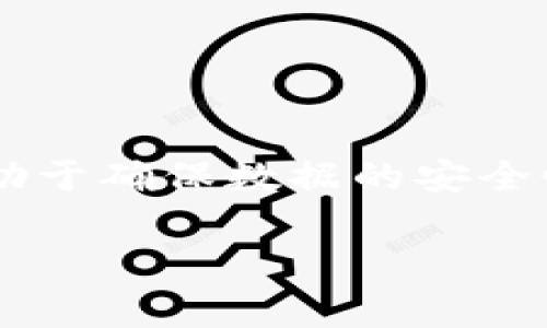 区块链行为记录是指在区块链技术的基础上，对各种行为、交易和事件进行的系统化记录。这种记录方式不仅具有透明性和不可篡改性，还有助于确保数据的安全性和可靠性。通过使用区块链，参与者可以实时访问这些记录，从而增加信任度，并有效减少欺诈和错误信息的风险。下面将深入探讨这一主题。

### 区块链行为记录的深度解析