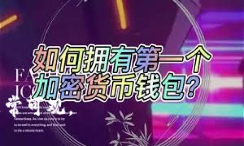 baioti区块链服务网关：赋能数字经济的关键技术/baioti
区块链, 服务网关, 数字经济, 技术创新/guanjianci

区块链技术近年来在全球范围内得到了广泛的关注，其去中心化、不可篡改的特性使其在金融、供应链、物联网等多个领域得到了应用。区块链服务网关（Blockchain Service Gateway）作为这一技术生态系统的重要组成部分，正逐渐成为推动数字经济发展的关键技术。

本文将深入探讨区块链服务网关的概念、功能、技术架构及其在现实中的应用情况。同时，我们还将解答一些相关的问题，包括区块链服务网关的工作原理、其与传统服务的区别、如何选择合适的区块链服务网关，以及区块链服务网关面临的挑战与未来发展趋势。

区块链服务网关的概念
区块链服务网关是一个用于不同区块链网络之间进行数据交互与服务调用的中介层，它充当了用户请求与区块链服务之间的桥梁。通过区块链服务网关，企业和开发者能够更顺畅地访问和利用各种区块链服务，无论是 public ，private 还是 consortium 区块链。其主要功能包括API的统一管理、交易的封装、监控与日志记录等。

区块链服务网关使得用户在使用区块链技术时，可以更加便捷地进行操作，同时它还极大降低了对于区块链底层技术的依赖，使得开发者可以聚焦于实际应用的开发，而不必过多考虑底层协议的复杂性。

区块链服务网关的功能和特点
区块链服务网关的功能相对丰富，主要包括以下几点：
ul
    listrongAPI层支持：/strong区块链服务网关提供了统一的API接口，方便开发者通过RESTful API等规范调用区块链上的智能合约和其他服务。/li
    listrong安全性：/strong通过集成身份验证和访问控制机制，确保只有授权用户才能访问相应的区块链资源。/li
    listrong交易封装：/strong将复杂的区块链交易操作进行了封装，降低了用户在使用时的门槛。/li
    listrong监控与日志：/strong对所有的请求和响应进行监控与记录，为后续的性能和问题排查提供数据支持。/li
/ul

此外，区块链服务网关具有以下几个特点：
ul
    li实现了不同区块链之间的互通，使得跨链交易成为可能。/li
    li支持高并发的请求处理，能够适应大规模用户的需求。/li
    li具备可扩展性，可以根据实际需要添加或改进服务。/li
/ul

区块链服务网关的技术架构
区块链服务网关的架构主要包括以下几个层级：
ul
    listrong应用层：/strong这是用户交互的最上层，提供了用户界面，用于进行业务操作和数据展示。/li
    listrong服务层：/strong服务层负责接收前端请求，通过集成的API与下层的区块链网络进行交互。/li
    listrong区块链适配层：/strong这一层是区块链服务网关和具体区块链网络之间的适配，负责不同区块链间的转化与数据格式处理。/li
    listrong数据层：/strong此层负责存储与管理数据，包括请求日志、交易记录等信息。/li
/ul

这种层次结构使得区块链服务网关能够灵活地适应不同业务需求，同时提高了系统的可维护性和可扩展性。

区块链服务网关在实际中的应用
随着区块链应用场景的不断扩大，区块链服务网关在各个行业中的应用也越来越多。例如：
ul
    listrong金融行业：/strong通过区块链服务网关，金融机构可以实现资金的数字化交易与清算，大幅度降低跨境交易的时间和成本。/li
    listrong供应链管理：/strong在供应链中，区块链服务网关可以帮助各方透明地共享物流信息，从而提高供应链的效率与信任度。/li
    listrong数字身份：/strong通过区块链服务网关，用户可以安全且轻松地管理自己的数字身份信息，防止身份被盗用。/li
/ul

相关问题一：区块链服务网关的工作原理是什么？
区块链服务网关的工作原理可以从以下几个方面来理解：
ul
    listrong请求处理：/strong用户向区块链服务网关发起请求，网关接受到请求后，经过身份验证，检查用户权限。/li
    listrong请求路由：/strong当请求获得授权后，服务网关会根据请求类型将其路由至对应的区块链服务。对于不同的业务逻辑，服务网关可以选择不同的区块链网络进行交互。/li
    listrong数据交换：/strong通过适配层，将请求数据转化为区块链网络能够理解的格式，并将需要的操作（如智能合约的调用）统一封装。/li
    listrong返回结果：/strong一旦区块链网络处理完请求，得到响应数据，服务网关会进行数据处理，最后将结果以用户友好的方式返回给用户。/li
/ul

通过这一流程，区块链服务网关有效地简化了用户的操作，同时提升了跨系统的协作能力。

相关问题二：区块链服务网关与传统服务的区别
与传统的中心化服务相比，区块链服务网关有显著的不同：
ul
    listrong去中心化：/strong传统服务大多依赖于中心化的服务器，数据的存储和处理都在一个中心节点上。区块链服务网关则依赖于分布式网络，数据的可信度来自于区块链技术的特性。/li
    listrong安全性：/strong区块链由于使用加密技术和共识机制，数据的安全性较高，而传统服务在安全性上往往依赖额外的安全措施。/li
    listrong透明性：/strong区块链网络中的数据是公开且可追溯的，任何对数据的修改都会被记录在链上。而传统服务的透明性往往依赖于用户之间的信任。/li
    listrong成本效益：/strong在某些情况下，区块链服务的长远成本效益会高于传统服务，尤其是在对中介机构的需求减少方面。/li
/ul

相关问题三：如何选择合适的区块链服务网关？
选择一个合适的区块链服务网关时，需要考虑以下几个因素：
ul
    listrong功能需求：/strong首先需要确定自己的业务需求，梳理出需要哪些功能，比如API支持、安全性要求等。/li
    listrong兼容性：/strong区块链服务网关需与现有技术栈兼容，如前端开发框架、后端服务等。/li
    listrong安全性：/strong选择支持强大security的网关，确保API的访问控制、数据加密等机制可以有效实施。/li
    listrong支持与社区：/strong良好的社区支持和文档可以大大降低使用门槛以及后期的维护成本。/li
/ul

相关问题四：区块链服务网关面临的挑战与未来发展趋势
尽管区块链服务网关能够提供诸多便利，但还是面临着一些挑战，例如：
ul
    listrong技术成熟度：/strong区块链技术仍然在不断发展，服务网关需要随着技术进步进行更新和。/li
    listrong标准化问题：/strong由于区块链生态环境的多样性，缺乏统一的标准使得不同区块链服务间的互操作性仍然是一个问题。/li
    listrong安全隐患：/strong随着对区块链服务的需求增加，黑客攻击可能会更加频繁，因此必须建立强有力的安全防护措施。/li
/ul

未来，区块链服务网关的发展趋势可能包括：
ul
    listrong跨链能力：strong支持更多种类的区块链网络，实现真正的去中心化互通。/li
    listrong智能合约创新：/strong通过引入更多类型的智能合约，降低开发门槛，从而推动更多业务上链。/li
    listrong社区共建：/strong未来的区块链服务网关可能会更加依赖社区共建与发展，形成生态圈。/li
/ul

总体而言，区块链服务网关是推动区块链技术应用和发展的重要力量。它不仅提升了使用便捷性，也促进了各类数字经济活动的开展，未来的发展前景非常可观。