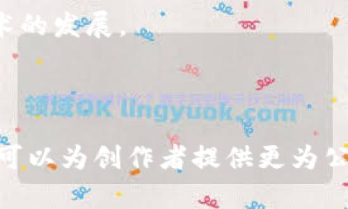 影视版权区块链是指利用区块链技术来管理和保护影视作品的版权信息。随着数字媒介的迅速发展，影视版权问题日益突出，包括盗版、侵权等现象层出不穷。在这种背景下，区块链技术凭借其去中心化、不可篡改和透明性等特点，为影视版权提供了一种新的解决方案。

无论是影视公司、制片方还是个人创作者，都可以通过区块链技术来记录和验证其作品的版权信息。当一部影视作品创作完成后，其版权信息可以即时在区块链上登记，任何后续的使用、修改、分发等操作都需在区块链上进行记录和授权。这一过程确保了版权的归属，并为创作者提供了更为安全的环境，以维护自身的合法权益。

### 影视版权区块链的主要优势

1. **去中心化**：区块链是一个去中心化的数据库，可以消除中介机构，降低成本，并提高效率。
  
2. **透明性**：所有版权信息上的更改和交易都将被记录在区块链上，任何人都可以查看，有助于增强信任。

3. **不可篡改性**：一旦信息被记录在区块链上，将无法被篡改。这意味着一旦版权信息被确认，就很难被伪造或更改。

4. **智能合约支持**：区块链上的智能合约可以自动执行版权交易，确保所有相关方的权益和收益得到保护。

### 影视版权区块链的运作机制

区块链技术如何具体运作在影视版权管理中呢？下面将详细介绍其运作机制。

#### 1. 版权登记

当一部影视作品创作完成后，创作者可以通过专门的平台将其作品的版权信息上传至区块链。这里包括作品的基本信息，如、创作者、创作时间、上传时间等。这一过程确保了创作者对作品的登记时间和版权的合法性。

#### 2. 权益管理

在区块链上，影视作品的版权信息不仅限于登记，更可以通过智能合约进行管理。通过设定智能合约，创作者可以明确规定作品的使用条款、盈利方式以及权益分配等。这种机制能够自动执行各种版权交易，如授权、许可等，避免了传统模式下众多复杂的法律程序。

#### 3. 交易记录

每一次与版权相关的交易，如授权给第三方使用或出售版权，都会在区块链上留下明确的交易记录。这样的记录是公开且不可篡改的，确保了所有参与方都能方便地追溯和验证交易历史。同时，这也能够有效减少侵权行为的发生。

#### 4. 收益分配

区块链还能够帮助创作者实现更为公平和透明的收益分配。例如，在多方合作的影视制作中，区块链可以确保各方在收益产生时，根据预定的比例自动进行分配，实现无缝的收益管理。

### 相关问题探讨

在影视版权区块链的实践中，可能会引发一些相关问题。以下将逐一探讨这四个问题。

#### 问题一：影视版权区块链能否完全杜绝盗版？

区块链技术虽然在诸多方面提升了版权保护的有效性，但能否完全杜绝盗版这一行为，依然是一个持久的挑战。尽管区块链可以确保版权信息的真实和透明，但盗版的根本原因往往是市场需求的存在及技术手段的发展。以下是几个关键点：

##### 盗版的根源

盗版行为往往源于对内容的高需求和低供给。在影视行业中，人们对新作品的需求非常强烈，而盗版源于一些用户希望以较低的成本获取作品的消费心理。即便有了更为严格的版权管理，若内容供给不足或价格不合理，盗版仍然可能存在。

##### 技术对抗

在技术层面，尽管区块链能够提供不可篡改的版权记录，但盗版者亦可能利用各种技术手段进行内容的复制与传播。现有的加密与流媒体技术虽然能够版权保护，但随着技术的发展，盗版手段也在不断升级。

##### 版权人法律意识

此外，版权持有人自身的法律意识和维护版权的主动性也是制约盗版现象的重要因素。区块链虽然能够提供技术保障，但在法律执行和维权方面，版权人仍需具备一定的知识和能力。

##### 总结

综上所述，影视版权区块链不能完全杜绝盗版行为，但却能够在很大程度上降低盗版的发生概率和空间。通过增强版权持有人的权利维护意识、提升法律执行效率，以及实现更为合理的市场供给，才能更有效地对抗盗版现象。

#### 问题二：如何评价区块链在影视行业的应用潜力？

区块链在影视行业的应用潜力是一个值得深入探讨的话题。从多个角度来看，其应用潜力表现为以下几个方面：

##### 提升效率

区块链能够通过去中心化的方式提升影视作品的制作和交易效率。传统影视行业存在许多中介环节，导致信息流转缓慢，而区块链的应用可以大幅度减少这些环节，实现快速交易和即时结算。

##### 降低成本

传统影视版权交易中，常常需要额外支付给中介或版权代理机构的费用。而通过区块链技术，可以减少这些中介环节，从而降低版权交易的成本，增加创作者的收益。

##### 创新商业模式

区块链还能够催生新的商业模式。例如，通过区块链平台，创作者可以直接与观众进行互动，提供优质内容的同时实现直接收益，打破传统发行模式的限制。

##### 增强用户体验

通过区块链技术，观众可以在保护版权的前提下，享受到更为丰富的内容选择。创作者可以通过数据分析获得观众的反馈，不断创作方向与内容质量，从而进一步提升用户体验。

##### 总结

综上所述，区块链在影视行业的应用潜力是巨大的。但要实现这个潜力，还需要行业内各方共同努力，包括技术研发、生态建设和法律规范等多个方面的配合。

#### 问题三：影视版权区块链的法律挑战是什么？

尽管区块链技术在影视版权管理上展现了诸多优势，但在法律层面仍然面临不少挑战。以下是主要的法律挑战：

##### 版权法的适用性

区块链技术仍处于相对新颖的阶段，现有的版权法是否能够有效适用于区块链管理的版权问题？例如，现行法律对作品的验证、登记、侵权认定等方面是否能适应区块链带来的新形式和新模式？

##### 国际法律问题

影视作品的传播通常是跨国界的，涉及的法律问题也会随之复杂化。区块链技术的跨地域特性可能会使一些法律规定难以在不同国家之间协调，为版权保护带来挑战。

##### 数据隐私与安全

考虑到区块链的不可篡改性，若涉及到个人信息的数据记录，如何在保护隐私与维护透明之间取得平衡也是一个法律挑战。现行的数据保护法如GDPR等可能与区块链技术的特性产生冲突。

##### 侵权责任的认定

对于区块链上发生的侵权行为，如何厘清各方的责任界限是一大难点。若区块链中的程序或智能合约发生错误，谁应承担责任？这一问题在司法公正与现实操作中都需考虑。

##### 总结

综上所述，影视版权区块链在法律方面的挑战主要集中于版权法的适用性、国际法律问题、数据隐私与安全问题，以及侵权责任的认定等多个层面。为了顺利推动区块链技术在影视行业的应用，各国立法者与政策制定者需对此进行深入研究与探索。

#### 问题四：如何推动区块链技术在影视行业的普及？

推动区块链技术在影视行业的普及，需要多方的共同努力。具体可从以下几个方面着手：

##### 政策支持

政府可以通过制定相关政策，鼓励区块链技术在影视行业的应用。无论是通过资金支持、税收优惠还是创新引导，政策层面的支持都能为区块链技术的落地提供良好环境。

##### 教育与培训

对于行业内的从业者，特别是创作者及监管者，进行相应的区块链知识普及与技能培训是非常必要的。这能够提升行业整体的技术水平，增强各方对区块链的认知和应用能力。

##### 建设行业标准

行业协会或相关组织可探讨建立区块链应用的行业标准，明确区块链在影视版权管理中的最佳实践，使参与方在使用时有章可循，降低技术应用风险。

##### 举办论坛与交流

定期举行业务论坛、研讨会等交流活动，促进行业内外的探讨，加深对区块链技术的理解，推动新技术成果的分享与合作。

##### 强化应用案例

开发并推广成功的区块链应用案例，让行业内外了解到区块链技术的实际应用效果。这种成功的示范效应能够激励更多的创作者和公司尝试采用区块链系统。

##### 总结

综上所述，推动区块链技术在影视行业的普及需从政策支持、教育培训、行业标准、论坛交流以及实践案例等多方面入手，形成合力，共同促进这一新技术的发展。

### 总结

随着技术的提升与市场的变化，影视版权区块链作为一种新兴的版权管理方案，展现出了巨大的潜力与优势。它不仅能够改善现行版权管理的痛点，还可以为创作者提供更为公平的收益分配结构。尽管在法律、技术等层面存在一定的挑战，但通过多方努力，区块链技术的未来在影视行业发展中仍将扮演重要角色。