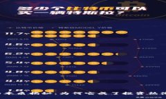 区块链的本质揭秘：为何它成了投资热潮的焦点