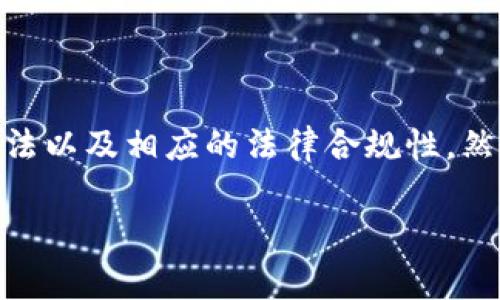 关于“tokenim冷钱包”的相关信息通常需要涉及不同领域的学习和深入探讨，包括数字货币的安全性、冷钱包的工作原理、使用方法以及相应的法律合规性。然而，由于具体网址和实时更新的信息会有所变化，建议直接访问 Tokenim 的官方网站或官方社交媒体以获取准确和最新的信息。

### Tokenim冷钱包：数字资产安全存储的优选