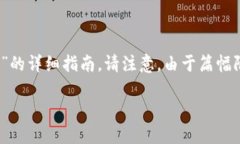 在这里，我将为您提供一个结构化的关于“imTo