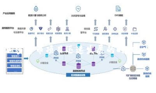 区块链风投类型是一个重要的概念，尤其在区块链和加密货币项目迅速发展的时代。以下是对此概念的详细介绍，以及相关的问题和其解答。

区块链风投类型解析：探索投资新机遇与挑战
