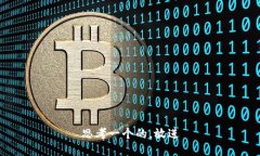 思考一个的，放进