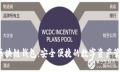 GMall区块链钱包：安全便捷的数字资产管理工具