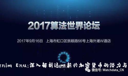 Tokenim Enu：深入解析这一新兴加密货币的潜力与挑战