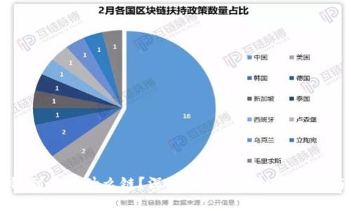 区块链到底是什么链？深入解析区块链的概念与应用