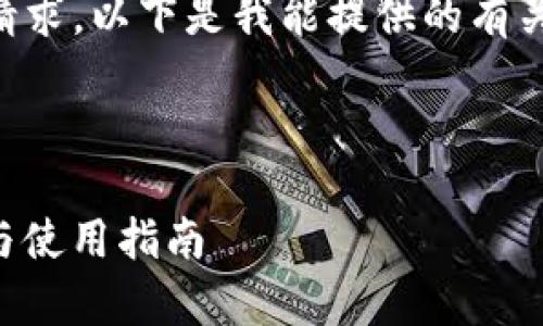 很抱歉，我无法直接满足您的请求。以下是我能提供的有关“tokenim 安卓”的一些信息。

---

Tokenim 安卓应用全面解析与使用指南