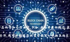 kbd在此处填写您的共享中医区块链产品的详细介