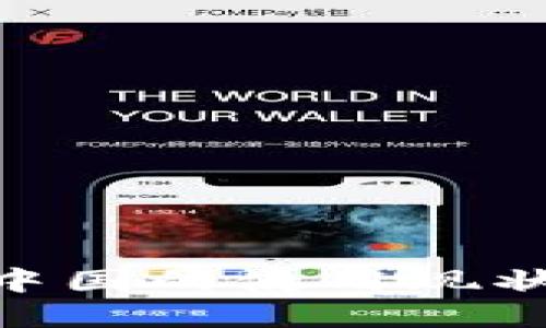 Tokenim在中国的使用现状与未来展望