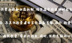 区块链断线投资是什么情况区块链, 断线投资, 加