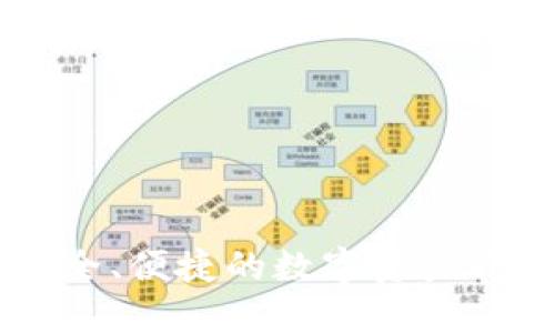 揭秘imToken：安全、便捷的数字资产钱包与身份名管理