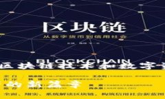 区块链中瓷是什么是一个涉及区块链技术和数字