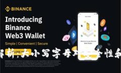 Tokenim地址解析：大小写字母对安全性和有效性的