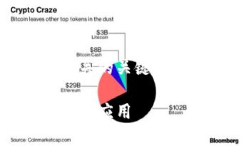 思考一个的，放进标签里，和4个相关的关键词 用逗号分隔，关键词放进标签里。

区块链不锁池子：解析其内涵与实际应用