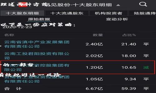 助记词是加密货币和区块链技术中用于生成和恢复钱包的一组单词。它们通常由12到24个随机选择的单词组成，用于帮助用户记住私钥，从而保护他们的资产。助记词是一种便捷的方式来提升安全性和可恢复性，尤其是在用户丢失设备或需要转移资产时。

助记词的基本概念可以通过以下几个方面来解释：

### 1. 助记词的生成

助记词的生成依赖于一个特别的算法，这个算法根据用户的随机种子生成一组单词。用户在创建钱包时，系统会自动生成这些单词，并要求用户将其安全地存储。常见的助记词标准是BIP39（Bitcoin Improvement Proposal 39），这个标准定义了如何创建助记词，并确定了这些单词从词汇表中选择的方式。

### 2. 助记词的作用

助记词的主要作用是：

- **资产恢复**：如果用户不小心丢失了设备，助记词可以帮助他们恢复钱包中的所有资产。
- **简化管理**：相较于直接记住复杂的私钥，助记词通过自然语言的方法大大简化了记忆难度。
- **安全性**：助记词可以生成高强度的密钥，使得钱包的安全性大幅提升。

### 3. 使用助记词的注意事项

尽管助记词提供了便捷的资产管理方式，但用户在使用时仍需注意以下几个方面：

- **安全存储**：助记词应该被保存在一个安全的地方，避免与网络连接的设备存储，以防止被黑客盗取。
- **不要分享**：绝对不要与他人分享助记词，任何人拥有助记词就可以完全控制相应的钱包。
- **备份**：建议用户多次备份助记词，并放在不同的地点，以防意外丢失。

### 4. 助记词与私钥的关系

助记词与私钥之间有着密切的关系。通常，助记词是由私钥生成的，用户通过助记词来恢复私钥。这种方式的好处在于，助记词的易记性远高于随机生成的私钥，用户可以更轻松地管理自己的资产。

### 可能相关的问题

以下是与助记词相关的一些问题，以及各自的详细介绍：

#### 助记词怎么生成？

助记词的生成过程涉及到随机数生成和特定算法的应用。通常，用户在创建钱包时，系统会生成一个随机数（种子），然后使用BIP39标准将该随机数转换为一系列简易的单词。这个过程确保了助记词的随机性和安全性。

具体步骤如下：

1. **生成熵**：系统会生成一个随机的熵（entropy），通常为128位或256位。

2. **计算校验码**：将熵进行哈希处理，生成校验码。

3. **组合熵和校验码**：将熵和校验码结合以生成最终的序列。

4. **映射到单词表**：根据BIP39定义的单词表，将生成的二进制数映射到相应的单词，从而形成助记词。

整个过程确保了助记词的安全性与唯一性，使得每个生成的助记词都是独一无二的。用户在记录助记词时，必须确保它的保密和安全性，这样才能有效保护其数字资产。

#### 如何使用助记词恢复钱包？

恢复钱包的过程非常简单，但极为重要。用户需要用助记词来复原丢失或不再使用的钱包。以下是详细步骤：

1. **下载钱包软件**：首先，用户需要下载与之前相同或兼容的钱包软件。

2. **选择恢复钱包选项**：在钱包界面，通常会有一个选项，例如“恢复钱包”或“导入助记词”。用户需要点击这个选项。

3. **输入助记词**：系统会提示用户输入先前记录的助记词。用户需按照顺序，确保没有任何拼写错误。

4. **确认和提取资产**：一旦正确输入助记词，系统会根据助记词生成相应的私钥并恢复钱包，用户可以立刻查看到其全部数字资产。

值得注意的是，在恢复钱包的过程中，用户必须确保所用的软件是官方版本或信誉良好的钱包，以防数据泄露或损失。

#### 助记词与恢复密码的区别

助记词与恢复密码是两个不同的概念，尽管它们都与钱包的安全性和恢复有关。

1. **形式不同**：助记词通常由多个单词组成，而恢复密码则常常是一个复杂的字符串，包含字母、数字及特殊字符。

2. **功能不同**：助记词不仅能用于恢复钱包，还能生成相应的私钥。而恢复密码一般是用于特定的加密服务，旨在保护账户访问等。

3. **存储方式不同**：助记词通常建议物理记录，而恢复密码一般也可以电子形式保存，但要注意密码管理工具的安全性。

4. **操作便捷性**：助记词相较于复杂密码更容易记忆和操作，尤其适合普通用户，而恢复密码由于其复杂性可能需要借助密码管理器。

综上所述，助记词与恢复密码虽有相似功能，但从用途和安全性角度来看，它们是不同的工具。用户需根据自己的需求合理使用和管理这两种方式。

#### 丢失助记词怎么办？

丢失助记词是一个严峻的问题，因为助记词是恢复数字资产的唯一方法。如果用户丢失了助记词，可能会面临资产永久丢失的风险。以下是一些应对策略：

1. **尝试回忆**：如果记得部分助记词，可以尝试从记忆中逐步复原，并外部查找可能的备份记录。

2. **备份记录**：在创建钱包时，建议将助记词的所有备份保存在多个安全位置，例如保险箱或选择一个值得信赖的离线存储设备。

3. **联系服务提供商**：某些特定的加密服务可能会提供一定的支持，用户可以尝试联系他们寻求帮助。

4. **接受损失的可能性**：如果无法找回助记词，并且没有其他备份，用户可能需要接受资产的永久损失。这也是加密货币中高风险的一部分。

在使用助记词和数字资产的过程中，保持细心和谨慎是至关重要的。失去助记词可能带来巨大的财务损失，建立良好的备份习惯能有效规避这一风险。

这些问题和详尽的解答可以帮助用户更深入地理解助记词的概念及其在加密货币管理中的重要性。希望以上内容对您有所帮助！