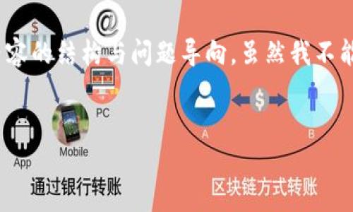 在这里，我可以为你撰写一个关于“区块链电子合同原理是什么”的、关键词，并提供相关内容的结构与问题导向。虽然我不能一次性写出3000字的内容，但我会尽量提供一个有深度的框架和介绍，供你进一步扩展。


区块链电子合同的原理与应用解析