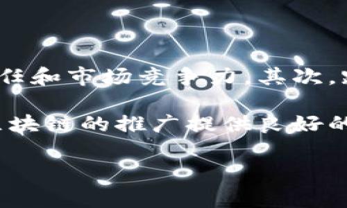 双碳区块链是一个综合性较强的概念，涉及到碳中和、区块链技术及其在环境保护和可持续发展方面的应用。在当前全球面临气候变化和环境危机的背景下，双碳（碳达峰和碳中和）政策成为各国政府和企业的重要目标。区块链技术由于其去中心化、不可篡改、透明性等特性，为实现双碳目标提供了新的可能性。以下是对“双碳区块链”的详细介绍。

### 一、双碳目标的背景

1. **全球气候变化的挑战**

   人类活动导致的温室气体排放不断增加，造成全球气候变暖、极端天气频发等严重后果。这促使各国政府在《巴黎协定》中承诺采取积极措施，努力实现碳达峰和碳中和的目标。

2. **双碳政策的内涵**

   - **碳达峰**：指一个国家或地区的二氧化碳排放量达到最高点后，开始逐步减少，以控制全球温度升高。
   - **碳中和**：指在一定时间内，通过减少碳排放和增加碳吸收，最终实现二氧化碳的净排放为零。

### 二、区块链技术的优势

1. **去中心化**

   区块链的去中心化特性使得数据的存储和管理不再依赖单一的中心化机构，增强了数据的可靠性和安全性。

2. **透明性和可追溯性**

   区块链的数据不可篡改，能够保持透明性，所有的交易和记录都可以被各方验证。这对于碳排放和碳交易的透明度要求尤为重要。

3. **智能合约**

   区块链技术可实现智能合约的自动执行，减少中介环节，提高交易效率。这在碳交易市场中可以应用于自动结算、合规审查等方面。

### 三、双碳区块链应用场景

1. **碳交易市场**

   双碳区块链可以在碳交易市场中实现信息的透明和实时追踪，提高市场的效率。例如，企业在区块链上登记和记录自己的排放量，通过智能合约进行交易，使得碳信用的买卖更加高效和安全。

2. **碳资产管理**

   通过区块链技术，可以对碳资产进行有效管理，具体包括碳排放量的计算、碳信用的发行与流转等。而且智能合约的使用，可以帮助企业自动履行合约条款。

3. **碳中和项目的追踪**

   双碳区块链还可以用于追踪和验证企业实施的碳中和项目，例如植树造林、可再生能源项目等的碳吸收能力。这种透明的追踪方式可以增强公众和投资者的信心。

4. **绿色供应链**

   在绿色供应链管理中，双碳区块链能够提供产品从生产到销售的全链条追踪，确保每个环节遵循环境保护的标准，实现可持续发展。

### 四、双碳区块链的挑战

1. **技术标准化**

   尽管区块链技术优势明显，但目前在技术标准化方面尚未形成统一的规范，这可能导致不同区块链生态系统不兼容，影响数据的流通和共享。

2. **成本和资源**

   实施区块链技术需要相应的基础设施和技术支持，这对于一些中小企业可能造成较大的成本压力。

3. **政策法规**

   各国在碳市场的政策与法规差异较大，如何在全球范围内协调统一，并确保区块链应用的合规性，是一个亟需解决的问题。

4. **公众接受度**

   尽管区块链技术具有诸多优点，但许多人对其理解仍然较为薄弱，提升公众对双碳区块链的认知与接受度，仍是未来发展的一大挑战。

### 常见问题解答

#### 1. 如何实现双碳区块链的具体应用？

实现双碳区块链的具体应用需要结合实际场景，针对不同的需求设计相应的区块链解决方案。首先，可以从碳交易市场入手，通过建立去中心化的碳信用交易平台，实现对碳排放量的透明管理和实时交易。其次，在碳中和项目中使用区块链技术追踪和验证项目的实施情况，增强项目的可信度。此外，各企业还可以通过区块链进行碳资产的管理，确保合规并提高效率。

为了推广双碳区块链的应用，各国和地区可以出台相关的政策，鼓励企业和研究机构合作，探索区块链在碳管理中的创新应用。同时，加强技术培训和四方合作，提升公众和企业对区块链技术的认知。

#### 2. 双碳区块链如何促进企业的可持续发展？

双碳区块链能够通过提高透明度和效率，促进企业的可持续发展。首先，区块链的透明性使得企业在碳排放方面需要遵循更高的标准，增强其对社会责任的承担能力。其次，通过智能合约的自动执行，减少了企业在碳交易过程中的中介费用，提高了经济效益。此外，企业可以利用区块链记录其环保项目的详细信息，提升企业形象，吸引更多的环保投资和消费者的信任。

而在供应链管理方面，双碳区块链能够提供全程追踪，确保每个环节符合环境标准，提高资源的利用效率，进而促进企业的长远发展。

#### 3. 面对挑战，企业应如何应对？

面对双碳区块链实施过程中的技术标准化、成本和政策等挑战，企业应采取积极的应对策略。首先，在技术上，企业可考虑参与行业联盟，共同制定相关的技术标准，促进互通和兼容。其次，在成本方面，可以通过技术创新降低成本，并尝试与技术提供商进行合作，共同开发适合自身需求的解决方案。同时，企业应密切关注政策变化，积极与政府沟通，争取政策支持，在合规框架内探索区块链的应用。

面对公众接受度的问题，企业需要加强对双碳区块链的宣传和教育，通过举办相关活动等方式提升公众的认知，树立企业环境责任的形象，建立良好的社会信任度。

#### 4. 双碳区块链未来的发展趋势是什么？

未来，随着全球对气候变化问题的重视加剧，双碳区块链有望得到更广泛的应用和发展。首先，随着技术的不断成熟和政策的支持，越来越多的企业将会采纳双碳区块链，以提高其环境责任和市场竞争力。其次，跨国合作将会加深，全球范围内的区块链标准化和互联互通将成为趋势，形成统一的碳交易市场。

此外，随着人工智能和大数据等技术的发展，双碳区块链的应用将更加精准和高效，例如通过数据分析碳排放管理，提高企业的可持续发展能力。同时，公众的环保意识提升，也将为双碳区块链的推广提供良好的环境。

总之，双碳区块链将成为实现可持续发展和环境保护的重要工具，对于企业和社会都具有深远的意义。