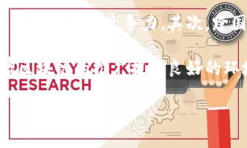 双碳区块链是一个综合性较强的概念，涉及到碳中和、区块链技术及其在环境保护和可持续发展方面的应用。在当前全球面临气候变化和环境危机的背景下，双碳（碳达峰和碳中和）政策成为各国政府和企业的重要目标。区块链技术由于其去中心化、不可篡改、透明性等特性，为实现双碳目标提供了新的可能性。以下是对“双碳区块链”的详细介绍。

### 一、双碳目标的背景

1. **全球气候变化的挑战**

   人类活动导致的温室气体排放不断增加，造成全球气候变暖、极端天气频发等严重后果。这促使各国政府在《巴黎协定》中承诺采取积极措施，努力实现碳达峰和碳中和的目标。

2. **双碳政策的内涵**

   - **碳达峰**：指一个国家或地区的二氧化碳排放量达到最高点后，开始逐步减少，以控制全球温度升高。
   - **碳中和**：指在一定时间内，通过减少碳排放和增加碳吸收，最终实现二氧化碳的净排放为零。

### 二、区块链技术的优势

1. **去中心化**

   区块链的去中心化特性使得数据的存储和管理不再依赖单一的中心化机构，增强了数据的可靠性和安全性。

2. **透明性和可追溯性**

   区块链的数据不可篡改，能够保持透明性，所有的交易和记录都可以被各方验证。这对于碳排放和碳交易的透明度要求尤为重要。

3. **智能合约**

   区块链技术可实现智能合约的自动执行，减少中介环节，提高交易效率。这在碳交易市场中可以应用于自动结算、合规审查等方面。

### 三、双碳区块链应用场景

1. **碳交易市场**

   双碳区块链可以在碳交易市场中实现信息的透明和实时追踪，提高市场的效率。例如，企业在区块链上登记和记录自己的排放量，通过智能合约进行交易，使得碳信用的买卖更加高效和安全。

2. **碳资产管理**

   通过区块链技术，可以对碳资产进行有效管理，具体包括碳排放量的计算、碳信用的发行与流转等。而且智能合约的使用，可以帮助企业自动履行合约条款。

3. **碳中和项目的追踪**

   双碳区块链还可以用于追踪和验证企业实施的碳中和项目，例如植树造林、可再生能源项目等的碳吸收能力。这种透明的追踪方式可以增强公众和投资者的信心。

4. **绿色供应链**

   在绿色供应链管理中，双碳区块链能够提供产品从生产到销售的全链条追踪，确保每个环节遵循环境保护的标准，实现可持续发展。

### 四、双碳区块链的挑战

1. **技术标准化**

   尽管区块链技术优势明显，但目前在技术标准化方面尚未形成统一的规范，这可能导致不同区块链生态系统不兼容，影响数据的流通和共享。

2. **成本和资源**

   实施区块链技术需要相应的基础设施和技术支持，这对于一些中小企业可能造成较大的成本压力。

3. **政策法规**

   各国在碳市场的政策与法规差异较大，如何在全球范围内协调统一，并确保区块链应用的合规性，是一个亟需解决的问题。

4. **公众接受度**

   尽管区块链技术具有诸多优点，但许多人对其理解仍然较为薄弱，提升公众对双碳区块链的认知与接受度，仍是未来发展的一大挑战。

### 常见问题解答

#### 1. 如何实现双碳区块链的具体应用？

实现双碳区块链的具体应用需要结合实际场景，针对不同的需求设计相应的区块链解决方案。首先，可以从碳交易市场入手，通过建立去中心化的碳信用交易平台，实现对碳排放量的透明管理和实时交易。其次，在碳中和项目中使用区块链技术追踪和验证项目的实施情况，增强项目的可信度。此外，各企业还可以通过区块链进行碳资产的管理，确保合规并提高效率。

为了推广双碳区块链的应用，各国和地区可以出台相关的政策，鼓励企业和研究机构合作，探索区块链在碳管理中的创新应用。同时，加强技术培训和四方合作，提升公众和企业对区块链技术的认知。

#### 2. 双碳区块链如何促进企业的可持续发展？

双碳区块链能够通过提高透明度和效率，促进企业的可持续发展。首先，区块链的透明性使得企业在碳排放方面需要遵循更高的标准，增强其对社会责任的承担能力。其次，通过智能合约的自动执行，减少了企业在碳交易过程中的中介费用，提高了经济效益。此外，企业可以利用区块链记录其环保项目的详细信息，提升企业形象，吸引更多的环保投资和消费者的信任。

而在供应链管理方面，双碳区块链能够提供全程追踪，确保每个环节符合环境标准，提高资源的利用效率，进而促进企业的长远发展。

#### 3. 面对挑战，企业应如何应对？

面对双碳区块链实施过程中的技术标准化、成本和政策等挑战，企业应采取积极的应对策略。首先，在技术上，企业可考虑参与行业联盟，共同制定相关的技术标准，促进互通和兼容。其次，在成本方面，可以通过技术创新降低成本，并尝试与技术提供商进行合作，共同开发适合自身需求的解决方案。同时，企业应密切关注政策变化，积极与政府沟通，争取政策支持，在合规框架内探索区块链的应用。

面对公众接受度的问题，企业需要加强对双碳区块链的宣传和教育，通过举办相关活动等方式提升公众的认知，树立企业环境责任的形象，建立良好的社会信任度。

#### 4. 双碳区块链未来的发展趋势是什么？

未来，随着全球对气候变化问题的重视加剧，双碳区块链有望得到更广泛的应用和发展。首先，随着技术的不断成熟和政策的支持，越来越多的企业将会采纳双碳区块链，以提高其环境责任和市场竞争力。其次，跨国合作将会加深，全球范围内的区块链标准化和互联互通将成为趋势，形成统一的碳交易市场。

此外，随着人工智能和大数据等技术的发展，双碳区块链的应用将更加精准和高效，例如通过数据分析碳排放管理，提高企业的可持续发展能力。同时，公众的环保意识提升，也将为双碳区块链的推广提供良好的环境。

总之，双碳区块链将成为实现可持续发展和环境保护的重要工具，对于企业和社会都具有深远的意义。