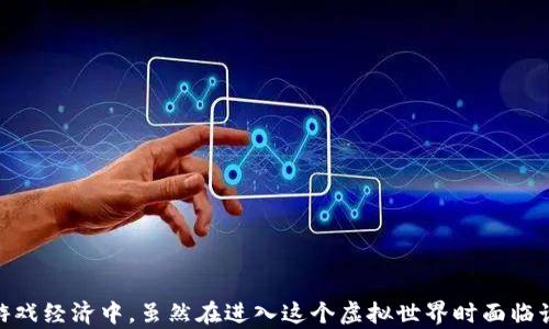 
tiaoti城市之星区块链游戏：全新数字游戏体验/tiaoti

关键词
区块链游戏, 数字娱乐, 虚拟世界, 游戏经济/guanjianci

引言：城市之星区块链游戏的崛起
近年来，区块链技术在各个领域的应用越来越广泛，尤其是在游戏行业中，区块链游戏已经成为一种新兴的数字娱乐方式。城市之星区块链游戏便是其中的佼佼者，它通过采用去中心化的技术，让玩家能够在虚拟世界中真正拥有数字资产，参与到游戏经济中。不同于传统游戏的封闭环境，城市之星为玩家提供了一个开放、自由的互动平台，玩家可以在其中创建、交换和出售虚拟物品，真正体验到“赢得即拥有”的乐趣。

城市之星区块链游戏的基本概念
城市之星区块链游戏是一种利用区块链技术的多玩家在线游戏，它的游戏世界由各类虚拟资产构成，包括土地、建筑、人物角色等。玩家在游戏中不仅可以进行常规的操作和互动，还可以通过智能合约实现资产的交易和增值。举例来说，玩家可以购买虚拟土地，建造各种建筑，并将在游戏中创造的物品出售给其他玩家。通过这种方式，城市之星为玩家构建了一个既充满乐趣又具备经济价值的虚拟社区。

城市之星区块链游戏的核心特征
城市之星区块链游戏有几个核心特征，使其在数字娱乐市场中脱颖而出：
ul
    listrong去中心化：/strong区块链技术确保了游戏数据的透明和不可篡改，使玩家能够真正拥有自己的数字资产。/li
    listrong玩家主导的经济：/strong玩家在游戏中可以创建、交换和出售物品，推动了游戏经济的发展和繁荣。/li
    listrong真实的财产拥有权：/strong通过NFT（非同质化代币）的技术，玩家对于所拥有的虚拟资产有明确的法律保障。/li
    listrong多样化的游戏体验：/strong城市之星提供丰富的场景和任务，玩家可以根据自己的兴趣选择不同的玩法。/li
/ul

如何玩城市之星区块链游戏？
想要体验城市之星区块链游戏的乐趣，玩家首先需要进行几个步骤：
ol
    listrong创建账户：/strong访问官方网站，按照指引注册一个账户。通常需要提供电子邮件地址，并设置一个安全的密码。/li
    listrong获取加密货币：/strong城市之星游戏一般支持多种加密货币，玩家需要购买相应的货币，并将其存放在游戏账户中，以便进行交易。/li
    listrong探索游戏平台：/strong了解游戏平台的功能和操作，包括购买虚拟土地、建造建筑和与其他玩家互动等。/li
    listrong参与游戏：/strong找到感兴趣的任务和活动，开始游戏体验。玩家可以与其他玩家合作或竞争，提升自己的游戏水平。/li
/ol

城市之星区块链游戏的经济体系
城市之星的经济体系是它吸引玩家的重要因素之一。游戏中的虚拟资产通过区块链技术进行管理，每个物品都是唯一的，可以通过市场进行交易。在这个经济体系中，玩家所获得的收益不仅来自于游戏内的任务和成就，还源于虚拟资产的增值和交易。
例如，一个玩家购买了一块虚拟土地，并在其上建造了多个建筑。这些建筑不仅能为玩家带来游戏内的收入，还能在市场中增值。其他玩家可能会对这些资源表现出需求，从而愿意以更高的价格购买。这种方式创造了一个动态的经济环境，推动了玩家之间的互动和交易。

常见问题解答

1. 城市之星区块链游戏的安全性如何？
关于城市之星区块链游戏的安全性，首先需要了解区块链技术本身的特点。区块链的数据是去中心化存储的，所有的交易和资产信息都通过加密算法记录在区块链上，因此很难被篡改或伪造。
然而，尽管区块链提供了高水平的安全性，玩家的个人安全仍然至关重要。要确保账户安全，玩家应该采取以下措施：
ul
    listrong使用强密码：/strong选择一个复杂且独特的密码，并定期更换。/li
    listrong启用双因素认证：/strong如果游戏平台支持双因素认证功能，务必启用，以增加账户的安全性。/li
    listrong谨慎对待链接和附件：/strong避免点击不明链接或下载可疑附件，以防止网络钓鱼攻击。/li
/ul
总之，虽然城市之星区块链游戏在数据安全方面有很好的保障，但玩家个人的安全意识同样重要。

2. 玩家如何在城市之星区块链游戏中获利？
在城市之星区块链游戏中，玩家可以通过多种方式实现获利。最直接的方式是参与游戏内的任务和活动，完成挑战可以获得游戏代币和奖励。此外，虚拟资产的交易也是一种重要的获利方式，下面将详细说明几种主要的获利途径：
ul
    listrong参与任务和活动：/strong游戏中会定期推出各种任务和活动，玩家通过参与并完成这些任务可以获得奖励，增加自己的财富。/li
    listrong投资虚拟资产：/strong玩家可以购买虚拟土地和建筑，随着时间的推移，虚拟资产的价值可能会上涨，玩家可以选择在此时转售以获得利润。/li
    listrong制作和出售物品：/strong在城市之星中，玩家可以创造和设计独特的虚拟物品，这些物品可在市场上出售，实现收入。/li
    listrong社交互动：/strong通过参与游戏社区中的合作与竞争，玩家不仅可以拓展人脉，还能发现更多获利机会。/li
/ul
总之，城市之星区块链游戏为玩家提供了多样化的获利渠道，成功的关键在于如何利用这些机会。

3. 城市之星区块链游戏的未来发展趋势
随着区块链技术的不断发展，城市之星区块链游戏也将朝着更加多元和成熟的方向发展。未来的趋势可能包括：
ul
    listrong跨平台互动：/strong城市之星可能会与其他区块链游戏平台实现互联互通，使玩家能够在更广泛的领域中交流和交易。/li
    listrong更多的游戏模式：/strong为了吸引更多玩家，可能会出现更多样化的游戏模式和活动，增加游戏的趣味性和挑战性。/li
    listrong增强的社交功能：/strong未来的城市之星将可能注重玩家之间的社交互动，提供更多的社交工具和活动。/li
    listrong可持续发展：/strong更多的关注可能会转向如何构建可持续的游戏经济，确保玩家的长远利益。/li
/ul 
随着市场需求和技术的发展，城市之星区块链游戏将迎来新的机遇和挑战。

4. 新手玩家应该注意哪些问题？
对于新手玩家来说，进入城市之星区块链游戏的世界可能会感到复杂和迷惑。以下是一些针对新手玩家的建议：
ul
    listrong了解区块链的基本概念：/strong新手首先需要了解区块链的基本原理和数字资产的概念，以便更好地参与游戏。/li
    listrong从小额投资开始：/strong刚开始时，不要一次性投资大量资金，而应通过小额投资逐步熟悉市场。/li
    listrong参与社区讨论：/strong通过加入游戏的社区、论坛和社交媒体，了解其他玩家的经验和技巧，从中获得帮助和启示。/li
    listrong保持耐心和开放的心态：/strong区块链游戏的一些机制可能需要时间去适应和理解，新手需要保持耐心。/li
/ul
通过以上的建议，新手玩家可以在城市之星区块链游戏中更快融入，并享受到丰富的游戏体验。

总结
城市之星区块链游戏作为一种新兴的数字娱乐方式，不仅提供了丰富的游戏体验，还创造了独特的经济生态。通过去中心化的技术，玩家能够真正拥有自己的虚拟资产，并参与到动态的游戏经济中。虽然在进入这个虚拟世界时面临诸多挑战，但只要保持学习和开放的心态，玩家将会在城市之星中发现无尽的乐趣与机会。