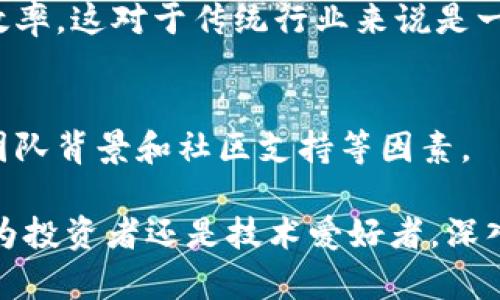   孙宇晨区块链的深入解析：理解其应用与未来发展 / 

 guanjianci 孙宇晨, 区块链, TRON, 加密货币 /guanjianci 

在当今数字经济迅速发展的时代，区块链技术已成为一项备受关注的创新技术，尤其是在金融、供应链和数字资产等领域。孙宇晨作为区块链领域的重要人物，凭借其对TRON（一个基于区块链的去中心化平台）的创建，使他成为这个行业的翘楚。本文将深入探讨孙宇晨区块链的本质、应用、未来发展以及相关的热点问题。

什么是区块链？

区块链是一种分布式账本技术，其核心概念是通过去中心化的方式，记录和管理各种交易和数据。每一笔交易都被记录在一个“区块”中，多个区块通过加密方式形成一个“链”，从而保证数据的安全性和不可篡改性。区块链的优势在于去中心化、透明性和可追溯性，使得其在金融、物流、医疗、投票等领域都具备了广泛的应用潜力。

区块链技术的出现，颠覆了传统的中心化数据管理模式，使得信息传递更加安全高效。区块链的去中心化特点能够有效降低交易成本，提高效率，解决信用问题，从而为各行业带来深远影响。

孙宇晨及其在区块链领域的贡献 

孙宇晨是一位中国企业家和区块链技术专家，他的职业生涯充满了创新与颠覆。作为TRON的创始人，孙宇晨旨在通过区块链技术重塑互联网。他所创建的TRON不仅是一个区块链平台，还在试图建立一个去中心化的数字内容生态系统，赋予用户更大的控制权。

TRON的核心目标是让每个人都能在没有中介的情况下共享和获取内容，这是一个颠覆传统内容分发模型的大胆尝试。此外，TRON还致力于构建为开发者提供良好体验的生态系统，鼓励更多的项目建立在TRON的基础之上。同时，TRON还通过收购BitTorrent等知名公司，进一步扩展了其生态系统和用户基础。

TRON的技术架构与特点

TRON的技术架构可以分为三个层次：存储层、核心层和应用层。存储层主要负责数据的持久化存储和访问；核心层则是区块链的核心协议，实现交易的验证、安全合约等功能；应用层则为开发者提供了建立去中心化应用（DApp）的接口和工具。

TRON的一个显著特点是其高性能，能够处理上千笔交易每秒，极大地提高了数字内容的传输效率。此外，TRON采用了代理证明（DPoS）的共识机制，允许持币者通过投票选择代表来产生区块，从而实现去中心化管理。

孙宇晨区块链的应用场景

区块链技术在多个领域都展现出了广泛的应用潜力，尤其是在数字内容、金融服务和供应链等领域。在这里，我们将探讨一些典型的应用场景：

h41. 数字内容分发/h4
TRON最初专注于数字内容的分发，通过区块链技术，用户可以直接从创作者那里获取内容，从而消除了中介的存在。创作者能够通过智能合约直接获得报酬，提高了他们获得收益的机会。

h42. 版权保护/h4
通过区块链技术，创作者可以保护他们的作品版权。作品的存在和交易可以被记录在区块链上，任何抄袭或盗用的行为都可以通过区块链的透明性得到追踪和追责。

h43. 供应链管理/h4
区块链技术可以提高供应链管理的透明度，通过实时追踪物品的来源和流通，确保产品的质量和安全性。同时，能够有效减少欺诈行为，降低成本。

h44. 金融服务/h4
孙宇晨的区块链技术在金融服务领域同样有着广泛的应用前景。去中心化金融（DeFi）是其中的一个重要应用。用户可以通过去除中介的方式，直接进行借贷、交易等金融活动。

可能的相关问题

h41. 孙宇晨区块链的未来发展趋势是什么？/h4
区块链技术的未来发展趋势与各行业的需求密切相关。孙宇晨和TRON的未来发展也会受到技术创新、政策法规、市场需求等多方面因素的影响。随着全球对区块链技术认知和接受度的提高，预计TRON将在内容分发、金融服务等领域进一步扩展应用。

h42. TRON与其他区块链项目的区别在哪里？/h4
与以太坊、比特币等其他区块链项目相比，TRON更注重高TPS（每秒交易量）以及为开发者提供良好的生态环境。这使得TRON在去中心化应用的开发方面具有更多优势。

h43. 区块链将如何影响传统行业？/h4
区块链技术的引入将导致许多传统行业的变革，尤其是金融、物流、医疗等领域。通过去中心化的数据管理，企业将能够提高透明度、降低成本和提高效率，这对于传统行业来说是一个巨大的挑战和机遇。

h44. 在区块链投资中需要注意哪些风险？/h4
投资区块链项目往往伴随着许多风险，例如技术的不确定性、市场波动、法规风险等。投资者在决策时需要进行充分的尽职调查，关注项目的透明性、团队背景和社区支持等因素。

综上所述，孙宇晨区块链的发展为数字经济和互联网的未来开辟了新的方向。虽然仍面临许多挑战，但其潜力和前景无疑引起了广泛关注。无论是作为投资者还是技术爱好者，深入理解区块链及其应用都是非常重要的。