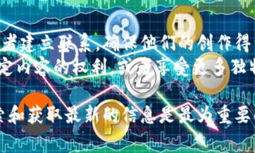 在了解tokenim是否支持SMT之前，我们首先需要明确几个概念。SMT（Smart Media Tokens）是一种用于数字内容分发和交易的加密代币。它通常与区块链平台相连接，帮助内容创作者和消费者之间实现价值交换。Tokenim作为一种平台，其支持的代币类型和功能会影响其用户的使用体验。

Tokenim介绍
Tokenim是一个致力于为用户提供安全、简单且便捷的加密货币交易、存储和管理平台。随着区块链技术的不断发展，Tokenim不仅支持主流的加密货币，还在探索各种新兴的代币类型。平台的目标是为用户提供一个安全和高效的交易环境，使他们能够自由地进行数字资产的管理和交易。

SMT的基本概念
SMT（Smart Media Tokens）是一个为内容创作者提供的工具，旨在将价值与创作内容直接连接。它允许用户通过创建和发行自己的代币来奖励和激励优秀的创作。与传统的内容平台相比，SMT赋予了内容创作者更大的控制权，也为消费者提供了更直接的支持方式。这种机制有助于在创作者与用户之间建立更加紧密的联系。

Tokenim是否支持SMT
目前，Tokenim是否支持SMT还要看其具体的技术架构和未来的发展方向。由于代币种类繁多，Tokenim必须评估许多因素，包括市场需求、用户群体和技术实施的复杂性。
如果Tokenim决定支持SMT，这将为该平台的用户带来更多机会，尤其是内容创作者和数字艺术家。他们可以利用SMT在平台上进行交易，获得金额直接挂钩的回报。除此之外，Tokenim还可以借此扩大其在内容创作领域的影响力，提升用户活跃度，吸引新用户加入。

如何验证Tokenim对SMT的支持?
用户可以通过访问Tokenim的官方网站或相关社交媒体页面，寻找有关SMT支持的最新消息。在官方网站上，查找公告、更新或者平台路由图，这些信息通常会涵盖即将上线的代币项目和支持的功能。
此外，用户也可以加入Tokenim的社区论坛，向其他用户和开发者询问关于SMT的支持信息。这种方式能够得到第一手的信息，帮助用户更好地理解Tokenim的功能和潜在机会。

SMT在数字内容创作中的重要性
对于内容创作者而言，SMT提供了一个新的收入来源，尤其是在传统平台难以获得公平补偿的情况下。通过发行自己的代币，创作者能够直接与支持者建立联系，确保他们的创作得到应有的认可和报酬。这不仅让创作者感到有动力，还能吸引更多的技巧和才能参与其中。
对于消费者来说，使用SMT可以更直接地支持他们喜欢的创作者，甚至可能参与到内容创作和运营中。例如，消费者可以通过购买SMT来获得访问特定内容的权利，或者享受更多独特的优惠。这种模式下，消费者不仅是被动接受内容的观众，而是参与到整个创作生态中，形成良性循环。

综上所述，Tokenim是否支持SMT这一问题非常复杂，需要结合平台的发展动向和用户需求。对于任何想深入了解Tokenim和SMT的人来说，积极探索和获取最新的信息是最为重要的步骤。