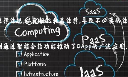 biao ti区块链空气币是什么？深入剖析及投资风险/biao ti

区块链,空气币,投资风险,数字货币/guanjianci

在当今数字货币盛行的时代，区块链技术逐渐进入了公众的视野。人们在享受区块链带来的便利与创新的同时，也面临着各类虚拟货币带来的风险。其中，空气币的概念逐渐浮出水面，引发了人们的广泛关注。那么，什么是区块链空气币？在这篇文章中，我们将深入探讨空气币的特点、投资风险、以及如何识别空气币，以帮助读者更好地理解这个复杂的领域。

什么是空气币
空气币是指那些在区块链网络上发行的虚拟货币，但它们往往没有实际的应用价值或产品支撑。空气币的创建者通常会利用市场上的热度，通过空头宣称或虚假宣传吸引投资者购买，以此获得短期利益。一般来说，空气币缺乏透明的团队、技术实力或者创新的商业模式，且其背后的白皮书往往信息模糊，不具备可信的实用性。

空气币的特点
空气币通常具备几个显著的特点：
ul
    listrong缺乏实质项目支撑：/strong许多空气币没有实际的应用场景或产品，只是在市场上炒作价格。/li
    listrong过于高涨的市场宣传：/strong空气币的推广往往伴随着夸大的收益预期和市场前景，使得许多投资者因为贪婪而上当。/li
    listrong透明度低：/strong空气币的团队往往是匿名的，缺乏真实可查的信息，这使得投资者很难分辨其真伪。/li
    listrong价格波动剧烈：/strong由于缺乏基本面支撑，空气币的价格通常波动剧烈，易受大户的操控，从而导致不理性的价格波动。/li
/ul

空气币带来的投资风险
投资空气币其实是一项高风险的活动，主要包括以下几个方面的风险：
ul
    listrong资金损失风险：/strong由于空气币本身没有任何实质项目支撑，很多投资者在市场炒作过后可能会面临资金损失。/li
    listrong诈骗风险：/strong很多空气币的发行团队并不具备诚信，投资者可能在参与ICO或购买代币时遭遇诈骗。/li
    listrong法律风险：/strong部分国家对虚拟货币的监管措施逐渐收紧，一些空气币可能因为违反法规而导致投资者被追责。/li
    listrong心理风险：/strong由于市场的高度不确定性，许多投资者在价格暴跌后选择恐慌性抛售，导致心理上的极大压力与负担。/li
/ul

如何识别空气币
要有效识别空气币，投资者可以关注以下几个指标：
ul
    listrong查阅项目白皮书：/strong高质量的项目通常会有详细的白皮书，内容包括项目背景、市场分析、团队介绍、技术优势等。如果白皮书内容模糊、信息缺乏，建议提高警惕。/li
    listrong审核团队背景：/strong一个靠谱的项目团队应该是透明的，查阅团队成员的社交媒体和业界声誉，可以初步判断项目的可信度。/li
    listrong关注交易所的上市情况：/strong正规的交易所通常不会随意上架空气币，因此如果某个代币在陌生或小型交易所上市，需提高警惕。/li
    listrong分析社区反馈：/strong在各种社交媒体和论坛中搜索该代币的讨论，真实的项目通常会有积极的外界反馈，而空气币往往伴随着大量的负面评论。/li
/ul

常见问题解答
1. 如何防止投资空气币？
防止投资空气币首先需要提高自身的警惕性和风险识别能力。投资者在选择项目时应多进行调研，关注项目团队的透明度和技术实力。此外，建立风险控制机制，确保投资额度在自身承受范围内也是防止投资空气币的重要手段。建议投资者只选择那些有实际应用价值和良好社区支持的项目进行投资。在任何情况下，都应避免因恐惧或贪婪而做出冲动决策。

2. 空气币对整个区块链生态的影响是什么?
空气币的存在无疑对区块链生态造成了一定影响。首先，它们往往带给投资者信任危机，使得许多人对整个区块链和数字货币产生负面看法，从而影响真正有价值项目的发展。其次，空气币的炒作和操控行为可能导致市场过度波动，从而使得理性的投资者难以开展正常的交易。此外，随着空气币的增多，监管机构开始加大对虚拟货币交易的监督力度，这在一定程度上影响了整个区块链生态的健康发展。

3. 投资空气币的合法性问题
空气币的合法性问题因地域而异。有些国家对虚拟货币的监管政策非常宽松，甚至是灰色地带；而在另一些国家，如中国，数字货币ICO行为已被明令禁止。投资者在参与空气币交易前，需了解当地的法律法规，以免触犯相关法律，导致不必要的法律责任。同时，建议投资者选择合规的交易所，并仔细阅读相关条款。

4. 有哪些成功的区块链项目可以借鉴？
很明显，成功的区块链项目通常具备透明的运营、坚实的团队与清晰的商业模式。例如，比特币（Bitcoin）作为第一个区块链资产，凭借去中心化的理念和安全性赢得了高度认可。以太坊（Ethereum）则通过智能合约功能推动了DApp的广泛应用。此外，Ripple（瑞波币）则在传统金融领域与银行之间的高效结算中发挥了重要作用。投资者可以借鉴这些成功项目的经验，关注其团队、技术创新及市场需求，以此为导向在投资中做出更理性的选择。

总之，在进入区块链和数字货币市场之前，了解空气币的风险与特点是至关重要的。通过提高自身的识别能力和风险意识，能够最大程度地保护自身的投资安全。