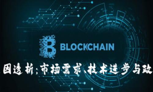 区块链技术涨停原因透析：市场需求、技术进步与政策支持的多重影响