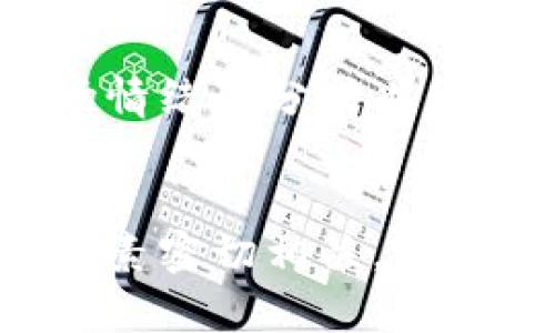    区块链上交易量的全面解析：理解、影响和应用  / 

 guanjianci  区块链, 交易量, 数据分析, 加密货币  /guanjianci 

一、什么是区块链交易量？
区块链交易量是指在特定时间段内，区块链网络上处理的交易数量。这一数据反映了网络的活跃程度和使用情况。交易可以是加密货币的转账，也可以是其他基于区块链技术的智能合约执行。通常，这一数据以“单位时间内的交易数”来表示，可能是按秒、分钟、小时或日计算。

举例来说，比特币区块链交易量通常被用作判断比特币网络活动的一个指标。如果交易量在短时间内激增，可能意味着更多用户在使用比特币，反之，如果交易量下降，可能表明用户兴趣降低或市场活动减弱。

二、区块链交易量的重要性
区块链交易量的重要性体现在几个方面：
ol
    listrong市场活跃度的指标：/strong交易量是证券和货币市场活跃度的一个直接指标。高交易量意味着更多的资金流动和用户参与，这通常会吸引更多的投资者。/li
    listrong评估流动性：/strong在加密货币市场中，交易量的高低直接关联到流动性。高流动性意味着用户可以更快速地买入或卖出资产，而不会对价格造成较大冲击。/li
    listrong网络安全性：/strong交易量与区块链的安全性密切相关。当交易数目增加时，网络整体的安全性可能得以提高，因为更多的节点会参与到交易验证过程中。/li
    listrong市场趋势的判断：/strong通过分析交易量的变化，可以判断市场趋势，投资者可以据此做出相应的决策。/li
/ol

三、影响区块链交易量的因素
区块链交易量受多种因素的影响，这些因素可能包括但不限于：

h41. 市场需求与供给/h4
交易量通常和市场需求成正比。市场需求的增加通常伴随交易量的上升。例如，在某个特定的事件（如比特币减半、重要市场公告等）发生时，会引起更多用户进行交易，从而提高交易量。

h42. 网络性能/h4
区块链的性能和可扩展性会对交易量产生重大影响。例如，比特币的交易速度相比其他一些区块链来说较慢，可能会影响其交易量。如果网络拥堵，用户可能会选择其他交易处理速度更快的区块链。

h43. 用户体验/h4
平台和钱包的用户体验也直接影响交易量。如果用户发现某个平台使用复杂或者转账过程繁琐，可能会降低他们的交易意愿。因此，提供简洁、易于使用的界面，可以有效提升用户的交易量。

h44. 政策与法规影响/h4
许多国家对加密货币的监管政策直接影响交易量。例如，一些国家可能采取限制或禁止加密活动的措施，这导致该地区的交易量下降。同时，正面的政策也可能刺激市场参与者的信心，进而提高交易频率。

四、如何获取和分析交易量数据
获取区块链交易量数据的方式主要有以下几种：

h41. 区块链浏览器/h4
区块链浏览器（如Etherscan、Blockchain.com等）为用户提供了实时的交易量数据。用户可以通过这些工具查看特定区块链网络上每秒、每分钟或者每日的交易情况。从图表和数据中，用户可以分析交易趋势。

h42. 数据聚合平台/h4
一些数据聚合平台（如CoinMarketCap、CoinGecko等）会提供各类加密资产的交易量数据。这些平台通常涉及多个交易所的信息，并提供比较和分析工具。

h43. 自主数据分析/h4
对于数据分析师来说，可以使用API接口直接从区块链获取数据。通过编写代码获取原始数据后，再进行清理和分析，以便为决策制定提供支持。

五、区块链交易量的数据分析案例
通过实际案例来演示区块链交易量的分析过程。例如，以比特币的历史交易量数据为基础，我们可以探讨其与价格、大盘走势的关系。

h41. 历史数据分析/h4
通过收集不同时间段的比特币交易量数据，我们可以制作走势图。比如，当比特币价格在2017年末快速上涨时，交易量也出现了显著的增加，这说明了市场上的热情迅速提高。

h42. 价格与交易量关系/h4
分析价格与交易量之间的关系，尤其关注高交易量与价格趋势之间的关联性。一般来说，交易量的上升预示价格即将上升或下降。投资者可以借此判断入市或出市的时机。

h43. 影响因素分析/h4
通过分析一些特定事件（如市场政策变动、技术改进等）对交易量的影响，可以为今后的市场变化提供参考。例如，如果某一国家开始支持区块链技术，那么可以预见其将会在短期内显著提升交易量。

六、常见问题解答
h41. 如何判断交易量是高还是低？/h4
判断交易量的高低通常取决于历史数据和市场情况的比较。与过去的交易量进行对比、观察市场的波动和投资者的活跃程度等都是进行判断的好方法。此外，某个特定的时间段交易数据的原始数字也需要结合其他市场情况进行分析。

h42. 区块链交易量增大会有什么影响？/h4
交易量增加通常意味着市场活跃度提高，这可能会导致价格变动。投资者行为也会发生变化，当看到市场活跃时，他们可能会更加积极投入，同时也可能吸引新的投资者进入市场。但相应的，也可能加重对网络的压力。

h43. 交易量怎么影响区块链安全性？/h4
区块链的安全性与交易量之间存在密切关系。较高的交易量意味着更多的用户参与到交易验证和确认过程中。这样一来，网络的分布式特性就得以充分发挥，增加了对恶意行为的抵抗力，降低了中心化攻击的风险。

h44. 如何用交易量数据预测市场走向？/h4
多种分析方法可以运用交易量数据预测市场走向。通过图表模式和交易量的变化，可以分析出潜在的趋势。此外，结合价格和市场情绪的分析也能对未来的市场动态提供一定的预测。但须注意的是，交易量虽然是一个重要指标，仍然需要结合其他因素进行全面分析。

七、结论
区块链交易量作为行业的重要指标，对市场参与者来说至关重要。它不仅反映了市场活跃度，还与价格、流动性和安全性等诸多因素密切相关。理解交易量的数据意义及其分析，将有助于更为准确地把握市场趋势，从而做出更为明智的投资决策。