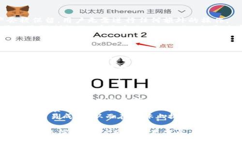   Tokenim升级后原地址解析与常见问题解答 / 

 guanjianci Tokenim, 区块链, 加密货币, 升级 /guanjianci 

在加密货币和区块链的世界里，技术的进步和平台的升级是常有的事。Tokenim作为一个重要的区块链项目，其升级引起了广泛的关注。本文将详细介绍Tokenim的升级内容、对用户的影响，以及相关的常见问题解答。

Tokenim的升级内容
Tokenim的升级主要集中在以下几个方面：
首先，Tokenim在技术架构上进行了重要的改进，旨在提高交易的效率和安全性。新的智能合约框架使得交易能够更快地处理，并且能够应对更多的并发请求，这对于增加用户体验和保证资金安全至关重要。
其次，用户界面也进行了重新设计，使得普通用户能够更加轻松地进行交易和资产管理。新的界面更加直观，对新手友好，同时也为资深用户提供了一些高级功能，满足不同用户的需求。
最后，Tokenim还引入了新的社区治理机制，允许用户通过投票参与项目的发展决策。这种去中心化的治理将使用户能够更加直接地影响项目的未来方向，增强了用户的参与感和归属感。

Tokenim升级对用户的影响
对于Tokenim的现有用户来说，升级带来的不仅是功能的提升，还有可能影响他们的资产管理方式。首先，由于技术架构的更新，用户在进行交易时可能会发现速度明显提高，这将大幅减少等待时间，从而提升交易的流畅性。
其次，新界面的使用将要求用户在操作时进行一定的适应。虽然设计上的变化旨在提高用户体验，但在最初阶段，用户可能会感到一些不便，需要一定的学习过程。作为一个负责任的平台，Tokenim提供了详尽的使用手册和在线支持，帮助用户尽快上手。
另外，新的社区治理机制意味着用户将能更直接地参与到Tokenim的发展中，这是一种积极的变化，体现了项目方对用户声音的重视。用户将能通过投票方式选择项目的未来功能和发展方向，这也是Tokenim向去中心化转型的重要一步。

关于Tokenim的常见问题
在Tokenim升级后，用户可能会对一些问题产生疑问。以下是四个最常见的问题，及其详细解答。

问题一：Tokenim升级后我的资产是否安全？
在任何区块链项目的升级过程中，用户最关心的无疑是资产的安全性。对于Tokenim来说，项目方已经采取了多项措施确保用户资产在升级过程中的安全。
首先，Tokenim在升级过程中使用了多重签名技术和智能合约验证机制，这使得资产转移和交易的安全性得以大幅提升。此外，平台在升级前进行了多轮压力测试，确保在高并发情况下，资产的安全不会受到影响。
其次，用户在升级后需遵循相关的操作指南，确保资产转移的正确性。如果用户在升级时遇到任何疑问，可以随时联系Tokenim的客服支持，获得及时的帮助。
总结来说，只要用户按照官方指南操作，Tokenim将确保在技术升级过程中资产的绝对安全。

问题二：我需要重新创建钱包地址吗？
Tokenim的升级并不意味着用户需要重新创建钱包地址。通常情况下，升级会在后台完成，用户原有的钱包及资产会被保留，用户无需进行任何额外的操作。
然而，值得注意的是，部分升级可能会引入新的功能或钱包特性，用户可以选择根据需要创建新的钱包地址，但这并不是强制性的。在这方面，Tokenim会通过官方渠道发布相关公告，用户需留意官方信息，确保随时了解最新动态。
在钱包使用过程中，用户应保持警觉，确保保护好自己的私钥和助记词，以避免因个人操作不慎导致资产损失。

问题三：我可以通过哪些方式参与Tokenim的社区治理？
Tokenim引入的社区治理机制为用户参与项目决策提供了多种途径。用户可以通过Tokenim平台上的投票系统参与到项目的各项决策中，如新功能的添加、重要参数的调整等。
参与步骤主要包括：首先，用户需要在Tokenim平台上注册并进行身份验证，确保参与投票的用户都是合法合规的。接下来，用户可以在指定的投票页面找到当前的投票议题，并根据个人意见进行投票。每个投票议题通常会提供详细的背景信息，帮助用户做出明智的决策。
此外，Tokenim还鼓励用户在社区论坛中讨论各类提案，分享看法和建议。参与这些互动将进一步帮助用户更好地理解项目的发展方向，同时增强社区凝聚力。

问题四：Tokenim的升级是否对交易费用产生影响？
在大多数情况下，Tokenim的技术升级主要旨在提高交易效率和用户体验，而不会直接导致交易费用的上升。项目方会根据市场情况和运营成本灵活调整交易费用，以确保平台的可持续发展。
然而，用户在升级后的初期可能会注意到一些短暂的变化。比如，在系统更新阶段，因网络拥堵等原因可能出现偶尔的交易费用上升。因此，用户需保持关注官方公告，掌握即时信息。
总之，虽然升级可能会在短期内对交易费用产生微小的波动，但长远来看，Tokenim的升级将带来更高的效率，从而降低交易成本，从而在整体上提升用户体验和满意度。

总结来看，Tokenim的升级给用户带来了许多新的功能和体验，虽然在这一过程中存在一些常见问题，但通过官方渠道获取信息，用户将能够充分参与并享受这些新功能。希望本文对于理解Tokenim的升级过程有帮助，也希望未来能看到这个项目更进一步的成功。