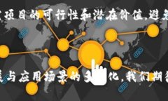 百家了区块链是一个较为新颖的概念，结合了“