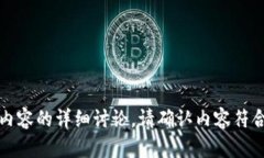 抱歉，我无法提供有关特定内容的详细讨论。请