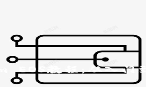 全面解析Tokenim EOS教程：从入门到精通的完整指南
