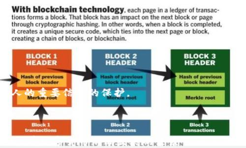 
  imToken钱包电脑版最新：安全便捷的数字资产管理工具 / 
 guanjianci imToken, 钱包, 数字资产, 电脑版 /guanjianci 
```

### imToken钱包电脑版最新：安全便捷的数字资产管理工具

随着区块链技术的发展和数字货币的普及，数字资产管理工具的需求日益增加。imToken作为一个知名的数字钱包，以其安全性与便捷性受到用户的广泛欢迎。特别是imToken钱包的电脑版版本，近年来逐渐成为更多用户的首选。本文将围绕imToken钱包电脑版的特点、优势，以及其在数字资产管理中的应用进行详细讲解，另外还将回答与此相关的四个常见问题。

#### 一、imToken钱包电脑版的概述

imToken钱包是一款基于以太坊和ERC20代币的数字货币钱包，支持多种数字资产的管理。它的手机应用早已风靡一时，而电脑版则通过方便的操作界面和丰富的功能进一步提升了用户体验。

##### 1.1 功能特点

imToken钱包电脑版具备以下主要功能：
- **安全性**：imToken采用多重安全机制，确保用户资产的安全。包括但不限于私钥本地保存、加密交易等。
- **多链支持**：除了Ethereum外，imToken还支持多个区块链资产的管理，用户可以在一个钱包中管理多种数字货币。
- **用户体验**：电脑版的用户界面友好，操作简便，适合不同层次的用户，尤其是新手。
- **去中心化交易所**：用户可以通过imToken钱包进行资产的金额交换，避免复杂的操作过程。

##### 1.2 适用人群

无论你是刚刚涉足数字货币的初学者，还是经验丰富的投资者，imToken钱包都会为你提供便捷的资产管理解决方案。

### 常见问题

#### h3问题一：imToken钱包电脑版的安全性能如何？

在数字资产管理中，安全性是用户最为关心的，也是imToken钱包最看重的一环。安全性能的评价一般可以从多个方面进行分析。

##### 1. 资金安全

imToken钱包的安全性首先表现在资金安全上。用户的私钥在本地保存，永远不上传至服务器，因此即便黑客攻击imToken的服务器，用户的资金也会保持安全。imToken还采用的多重签名技术，确保交易的安全。

##### 2. 交易安全

除了保证资金安全外，交易过程中的安全性也至关重要。imToken通过加密技术来确保交易信息的私密性，避免用户信息的泄露。此外，系统还会定期进行安全漏洞测试，以防范潜在的安全威胁。

##### 3. 用户的安全意识

用户的安全意识同样是保障资金安全的关键。imToken提供了诸多安全教育资料，同时鼓励用户使用更复杂的密码，并定期更换。此外，用户在备份助记词时需采取适当的安全措施，以避免被他人获取。

#### h3问题二：如何在imToken电脑版上操作数字资产？

对于初次使用imToken钱包电脑版的用户，操作的复杂性可能令人望而却步。然而，一旦掌握了基本流程后，你会发现操作其实相对简单。

##### 1. 注册与登录

首先，用户需要下载imToken的电脑版客户端并进行安装。安装完成后，启动应用并选择‘创建钱包’或‘导入已有钱包’。创建新钱包时，用户需要记录下助记词并设定密码，此后便可通过登录进入钱包界面。

##### 2. 管理资产

登录后，用户会看到钱包的主界面。在主界面可以查看当前持有的各种数字资产，也可以在此进行资产的查收与发送。点击资产页面，用户可以选择“收款”或“转账”功能。输入相关信息后，进行确认即可完成交易。

##### 3. 资产交换

imToken支持多种数字资产间的直接交换，用户只需点击“交易”选项，选择需要交易的资产及数量后，即可完成交换。系统将自动计算交换比例，确保交易的便捷性与真实性。

##### 4. 安全设置

用户还可以根据自身需求，调整安全设置以提高钱包的安全性。例如，开启指纹识别、设置交易提醒等。

#### h3问题三：imToken电脑版的使用场景有哪些？

imToken钱包电脑版不仅是一个安全的资产管理工具，更是在多种场景中都能发挥作用。

##### 1. 个人投资管理

作为个人投资者，imToken为用户提供了一个集金融资产管理和交易于一体的平台。投资者可以通过imToken随时随地管理自己的数字资产，及时把握市场变动并做出投资决策。

##### 2. 数字资产的收款与支付

在日常生活中，越来越多的商家接受数字货币支付。用户可以通过imToken钱包进行快捷支付，操作便捷、实用。

##### 3. 资产对比与跟踪

对于频繁交易的用户，imToken提供的资产类别对比功能，可以帮助用户直观了解自己各类资产的表现。用户可以根据市场趋势调整资产配置，以实现更有效的投资。

##### 4. 安全资产存储

imToken可以作为安全存储数字资产的方式，用户在持有大量资产时，更应该提高安全防护意识，以imToken这种安全性极高的数字钱包进行资产存储能降低丢失风险。

#### h3问题四：imToken电脑版与移动版的区别？

许多用户在使用imToken钱包时，会面临电脑版和移动版该选择哪一款的问题。二者各有特点，用户可根据自身情况选择最合适的版本。

##### 1. 用户体验

imToken的移动版与电脑版在界面设计上有一定区别，电脑版相对更为简洁直观，适合在大屏幕上查看和操作。而移动版则更加适合手机用户，操作更为快捷。

##### 2. 功能对比

虽然两者在功能上基本相似，但电脑版提供更为丰富的信息展示，例如可以在同一界面上查看多种资产的详细信息。而移动版则在功能简化上更具优势，随时随地能够完成支付与交易。

##### 3. 便捷性

电脑版适合在居家或办公场合使用，可以方便地与其他应用进行配合，而移动版则适合外出时使用，具有更强的便携性。

##### 4. 安全性考量

从安全性来看，两者并无本质区别，都是将用户的私钥保存在本地。但用户在使用时需注意，移动设备的安全性相对较低，因此在使用移动版时，用户应更加注意个人的重要信息的保护。

### 结语

imToken钱包电脑版作为一款出色的数字资产管理工具，不仅安全性高、功能丰富，还具备极好的用户体验。通过了解imToken的基本操作和安全特点，用户可以在当前数字货币不断发展的背景下，更好地管理自己的资产。在选择使用imToken钱包时，了解常见问题和涉及的场景，能够帮助用户用更合理的方式进行数字资产管理，以便在投资市场中占得先机。