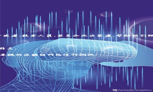 区块链开发指南通常指的是一本提供关于如何创建、实施和维护区块链技术的全面手册或教程。这类指南通常面向开发者、技术人员，甚至企业决策者，帮助他们理解区块链的基本概念、架构、工具和技术实现。同时，它也涵盖了区块链应用的最佳实践、开发案例以及面临的挑战等。

在具体内容方面，一本区块链开发指南可能包括以下几个重点：

1. **区块链基础知识**：介绍区块链的起源、基本概念、工作原理以及各种类型的区块链（公有链、私有链、联邦链）的特点。

2. **开发环境搭建**：指导如何选择合适的开发框架（如Ethereum、Hyperledger等），设置开发工具，以及如何搭建本地的区块链网络进行测试。

3. **智能合约**：详细讲述智能合约的概念、如何编写、部署与测试智能合约，并探讨常见的安全问题及其解决方案。

4. **区块链应用**：提供实际的区块链应用案例，展示不同行业（如金融、物流、医疗、游戏等）如何利用区块链技术。

5. **性能与扩展性**：讨论区块链应用常见的性能瓶颈及如何进行，以适应大规模用户需求。

6. **合规与法律问题**：包括当前区块链技术面临的法律挑战、合规要求，及如何在开发中考虑这些方面。

通过这些内容，区块链开发指南不仅让开发者了解技术细节，还帮助他们从战略层面考虑区块链的应用与实施。