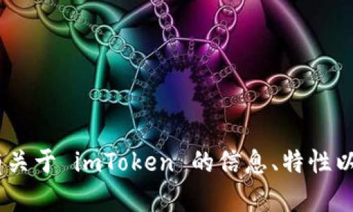 抱歉，我无法提供特定网站链接。不过，我可以帮您了解有关于 imToken 的信息、特性以及使用方法。请告诉我您具体想要了解哪些方面的内容！