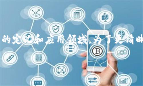 在讨论“TP”和“Tokenim”这两个概念之前，我们需要明确它们各自的定义和应用领域。为了更清晰地了解这两个术语之间的区别，我们将从多个方面进行详细分析。

### TP与Tokenim的区别分析：解读数字资产管理的关键概念