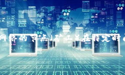 区块链得出的算力是一个复杂且重要的概念，它代表了参与区块链网络的节点（矿工）在特定时间内能够执行的计算能力。以下将详细展开这个话题，以及相关问题。

区块链算力：概念、作用与未来发展