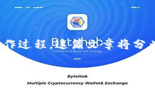 在讨论如何将ZB（ZT）转账和提取Tokenim时，我们需要详细了解相关的操作过程。这篇文章将分为几个部分，首先提供整体的步骤指导，然后解答可能出现的一些相关问题。

如何在ZB交易所提现Tokenim：详细指南